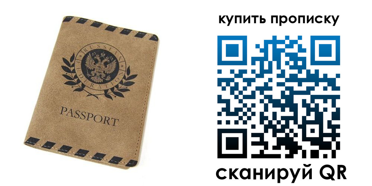 прописка в Костомукше
