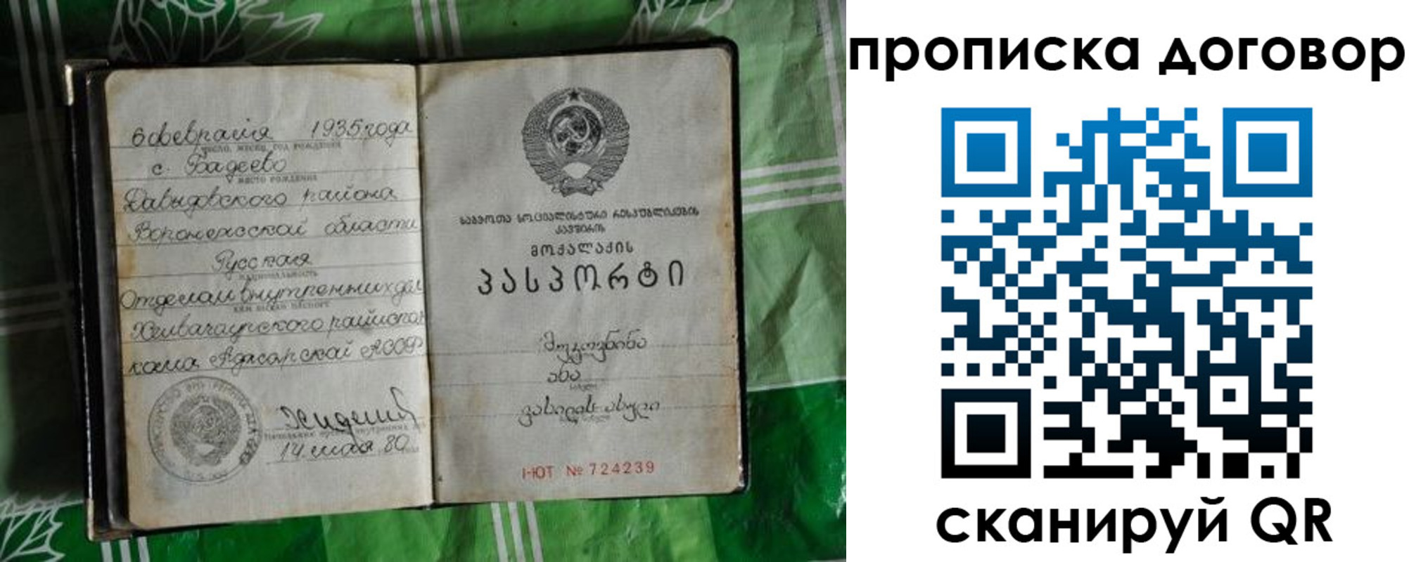 прописка в Костомукше