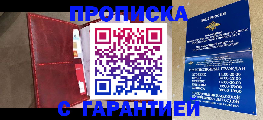 временная прописка в Костомукше