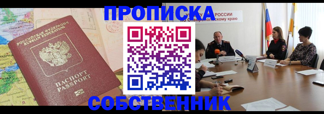 прописка в квартире в Костомукше